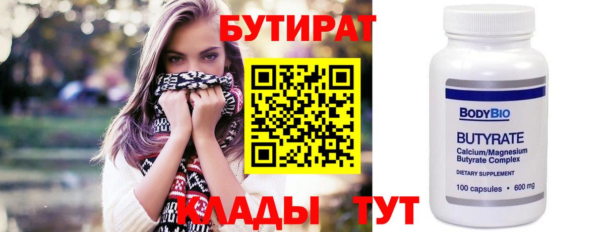 БУТИРАТ  Вход с VPN  Елабуга  Бутират жидкий экстази 