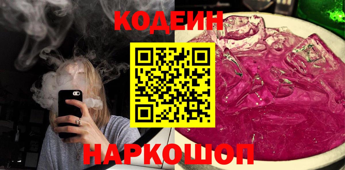 Кодеиновый сироп Lean Purple Drank Елабуга