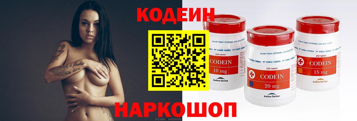 Елабуга  Кодеиновый сироп Lean Purple Drank  Кодеин Purple Drank  Вход с VPN 