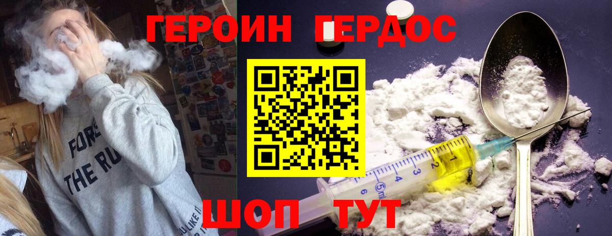 Героин хмурый  Вход с VPN  Елабуга 