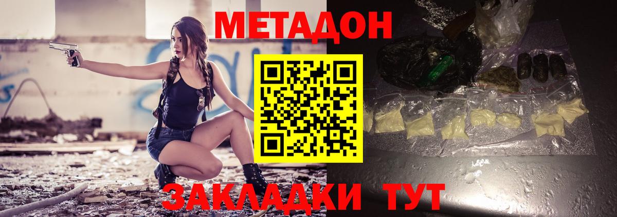 МЕТАДОН methadone    зеркало  Елабуга  Вход с VPN 