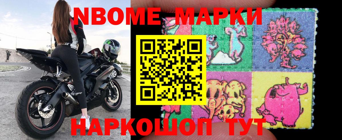 Марки 25I-NBOMe 1500мкг Елабуга