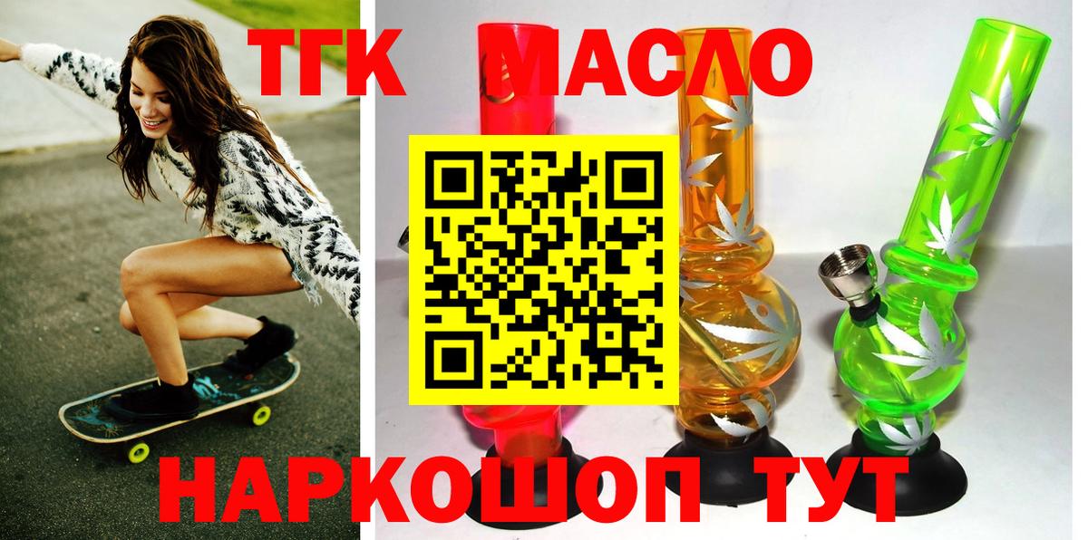 Елабуга  ТГК гашишное масло  Вход с VPN 
